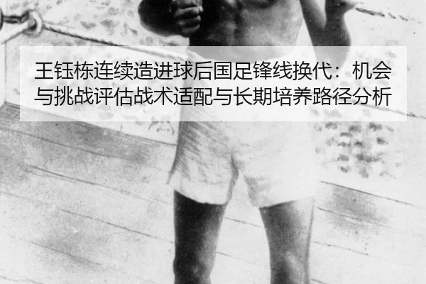 wang-yu-dong-lian-xu-zao-jin-qiu-hou-guo-zu-feng-xian-huan-dai-ji-hui-yu-tiao-zhan-ping-gu-zhan-shu-shi-pei-yu-chang-qi-1-421.jpg